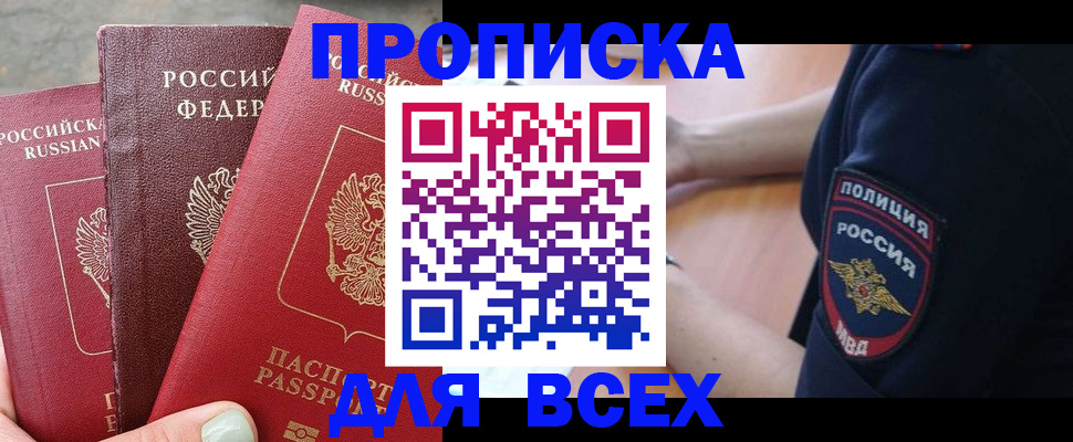 купить прописку в Лянторе
